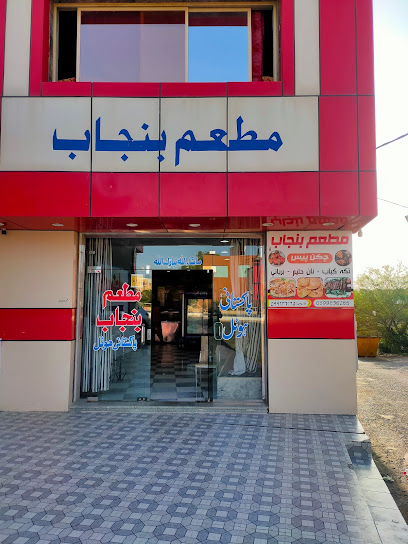 مطعم بنجاب - Saudi Arabia|Sabt Al Alayah 67321|Al Shati|HX84+7HX