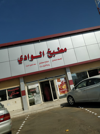 مطبخ الوادي - Saudi Arabia|Badr 46357|Alghazwah|King Faisal Rd