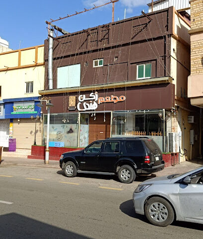 مطعم - Al Bahah -