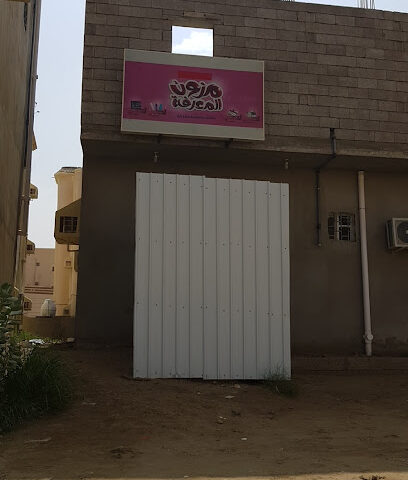 مكتبة مزون المعرفة - Baish -