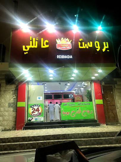 ‏بروست عائلتي - Saudi Arabia|Al Qurayyat 77454|Ar Riffa|‏عمر بن عبد العزيز