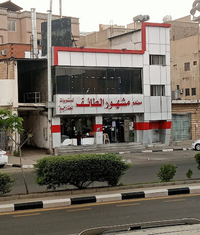 Famous Taif Restaurant - Taif -