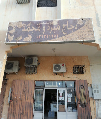 دواجن الوسطئ - Alkhalidiyah - +966 53 632 1672