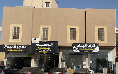 مؤسسة الفجر المبدع للخدمات العقارية - Jazan 45142