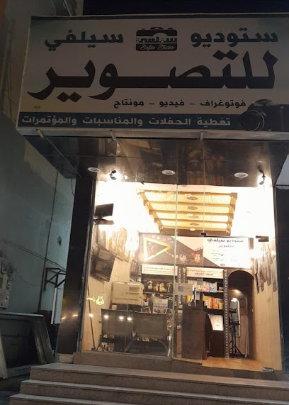 تصويراستديو سيلفي للتصوير - أبها - Saudi Arabia|Abha 62217|أمام|بداية مدخل النميص، جوازات منطقة عسير