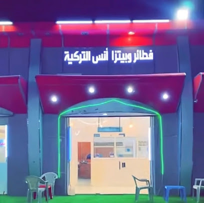 فطائر وبيتزا أنس التركية - Tubarjal - +966 53 181 1639