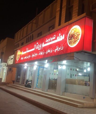 مطعم البخاري - الخرج - +966 50 802 0297