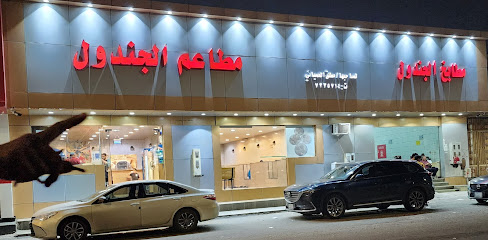 مطبخ ومطعم الجندول - Taif - +966 53 776 8499