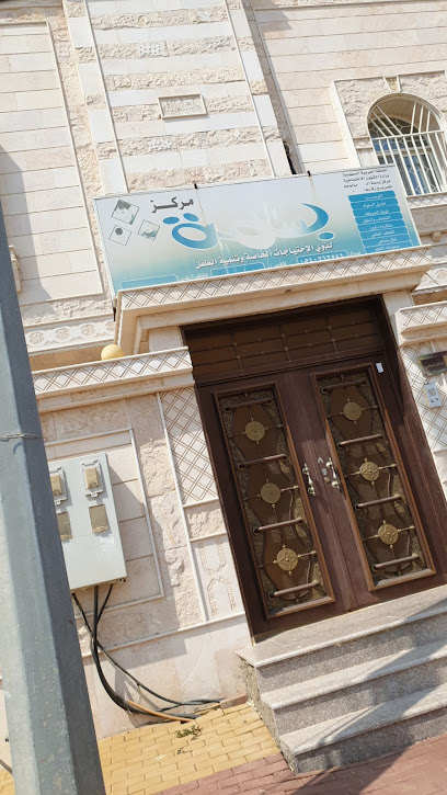 مركز بسمة لذوي الإحتياجات الخاصة وتنمية الطفل - Al Wajh 48722،