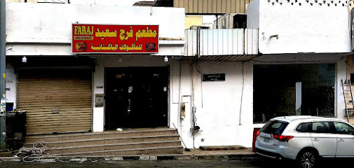 Hajir Shahrani Restaurant (Pakistani Food) مطعم هاجر شهراني (مأكولات باكستانية) - Abha - +966 56 789 4194