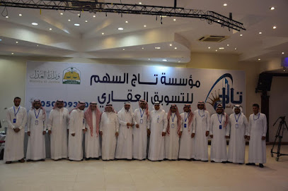 مؤسسة تاج السهم لبيع وشراء العقارات والتقييم العقاري - Tabuk - +966 50 709 3800