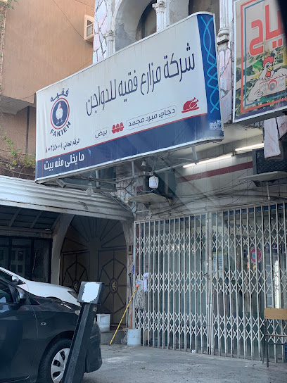 Poultry Faqih - ring vegetables - Jeddah 23455