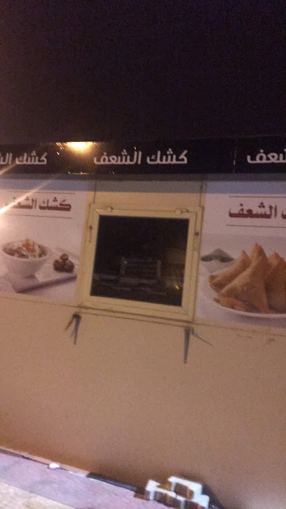 كشك الشعف - Saudi Arabia|67379|Unnamed Road|535X+RW9