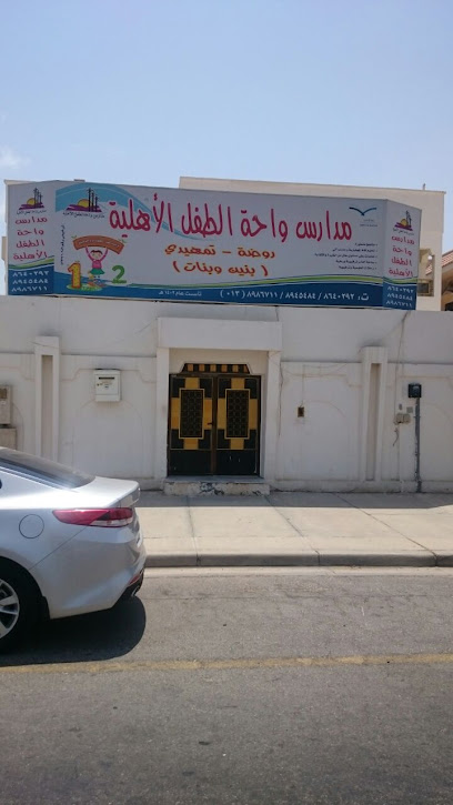 Al-Waha School - Al Khobar 34445