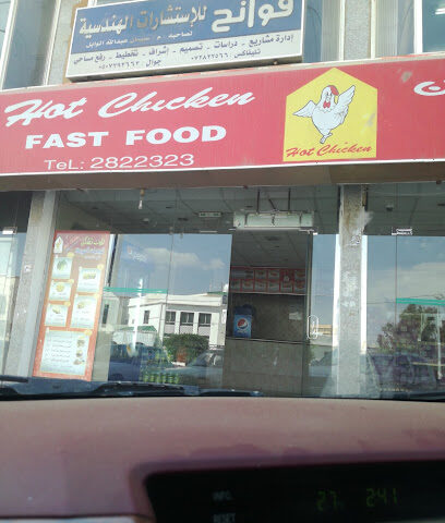 Hot Chicken - Billasmar - +966 17 282 2323