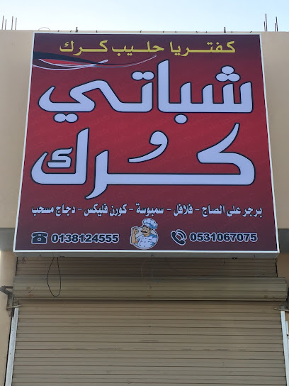 Kirk milk Cafeteria - Safwa 32714