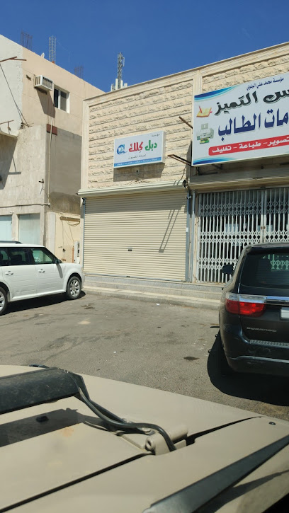 قرطاسية خدمات الطالب - Tabuk 47914