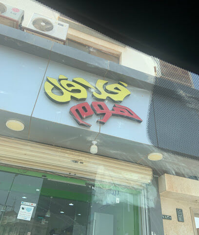 فلافل هوم - Al Bukayriyah - +966 57 793 0868