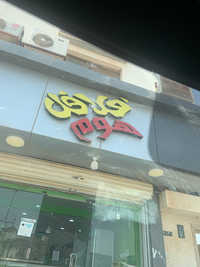 فلافل هوم - Al Bukayriyah 52735