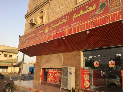 Al-Khalij Restaurant - Rabigh - +966 53 079 7462