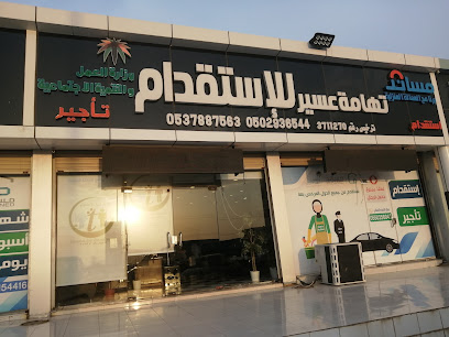 شركة تهامة عسير استقدام تاجير - Muhayil - +966 53 788 7563