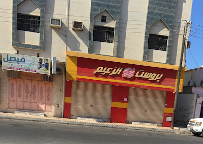 بروست الزعيم - Al Wajh - +966 14 442 1305