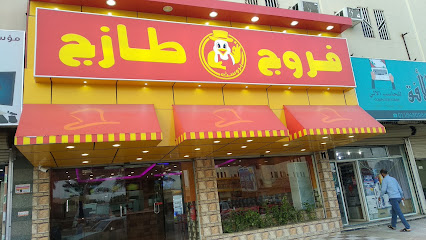 فروج طازج farooj tazaj - Saudi Arabia|Al Duwadimi 17441|Al Salam