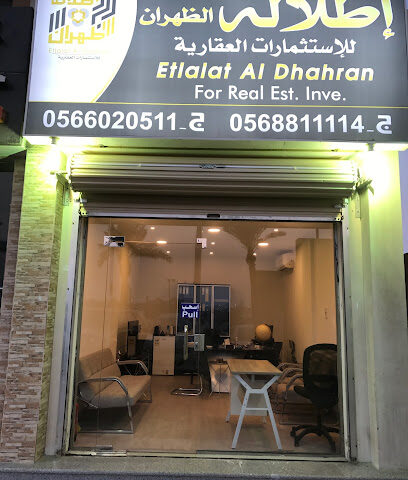 مؤسسة إطلالة الظهران للاستثمارات العقارية - Al Khobar - +966 13 887 7130