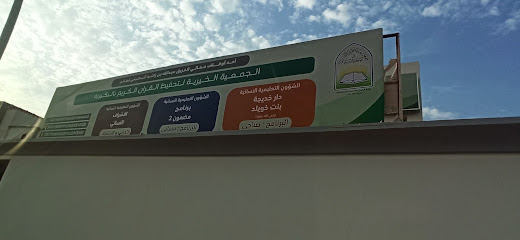 برنامج مضمون (الفرع الثاني) - Al Bukayriyah - +966 53 943 7563
