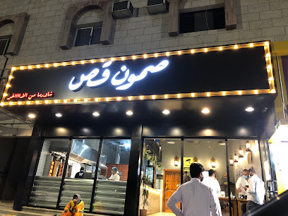 صمون - قص شهار - Taif - +966 55 005 6182