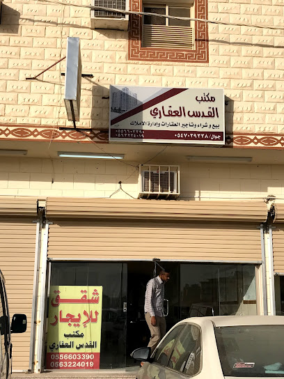 مكتب القدس العقاري - Saudi Arabia|Arar 73244|Al Quds St|X3RF+J3P