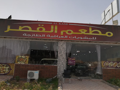 مطعم القصر للمشويات العراقية - Khafji 39261