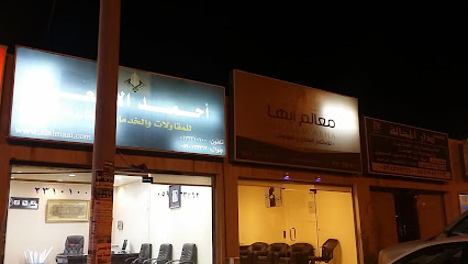 Ermaa Real Estate Office - Abha - +966 50 721 1199