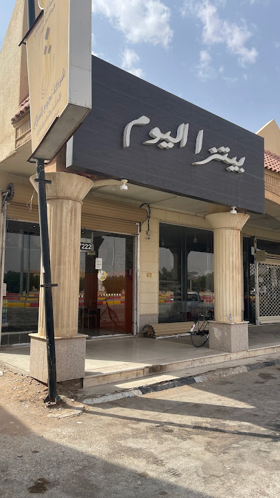 بيتزا اليوم - Saudi Arabia|Az Zulfi 15941|Al Khalidiyah|7RRC+9CR