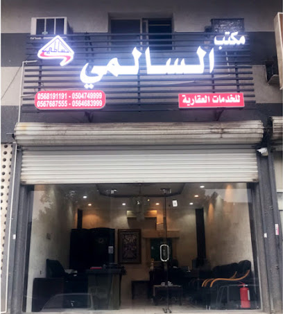 مكتب السالمي للعقارات - Saudi Arabia|Dammam 32266|Badr|Khwarizmi Road