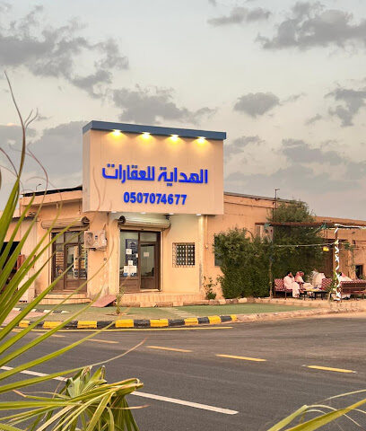 مكتب الهداية للعقارات - Al Qaisumah - +966 50 707 4677