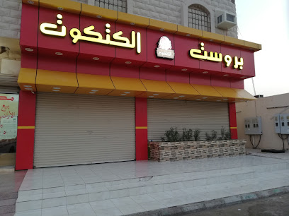 بروست الكتكوت - Badr - +966 55 888 7483