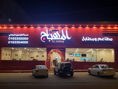 مطاعم ومطابخ المهباج - Saudi Arabia|Al Bukayriyah 52725|Al Khaldiyah|حي الخالديه امام فندق رمادا
