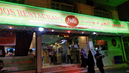 Firdous Restaurant Pakistani - Saudi Arabia|Mecca 24242|6752، 3911|Al Hedaya