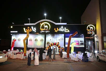 حاشي باشا | فرع الخفجي - Khafji - +966 55 225 9484