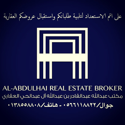مكتب عبدالله عبدالقادر بن عبدالله آل عبدالحي العقاري - Al Qatif - +966 56 611 8822