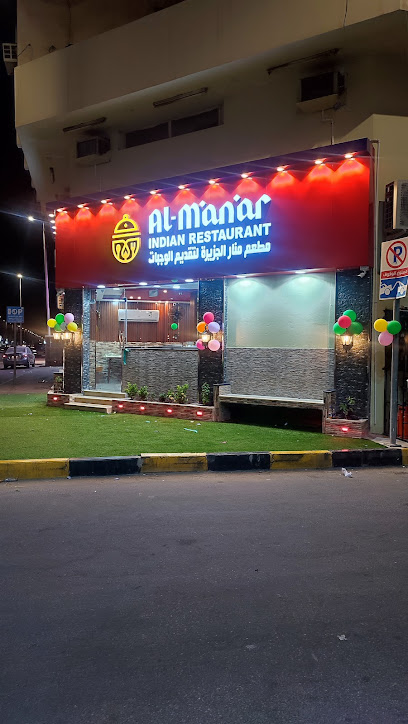 Almanar Restaurant Jubail - Al Jubail 31915