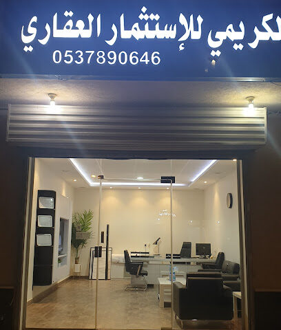 الكريمي للإستثمار العقاري - Al-Kharj - +966 53 789 0646