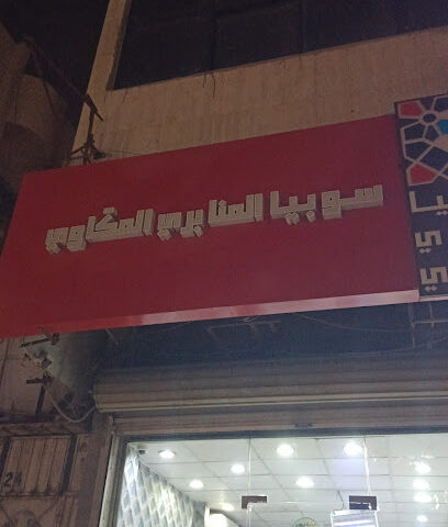 SAHM ALMNJIS RECRUITMENT OFFICE - Jeddah - +966 12 230 0008