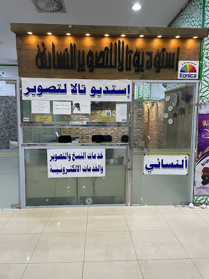 استديو تالا للتصوير النسائي - Saudi Arabia|Mecca 24324|Ar Rusayfah|سوق الجريشي مول