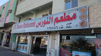 مطعم النورس - Sakaka - +966 14 624 5056