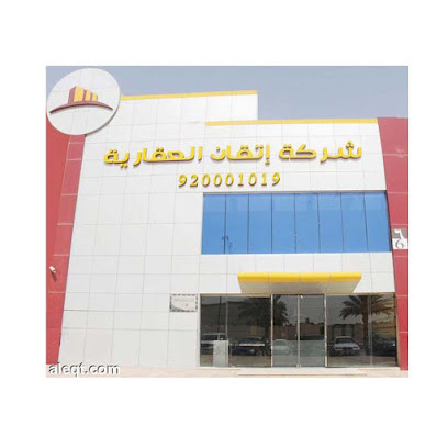 شركة اتقان العقارية - Saudi Arabia|الراشدية، العليا، الرياض 12331، العليا، الرياض 12331،