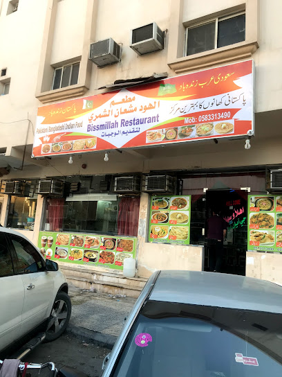 Bismillah Restaurant - Al Jubail 35514