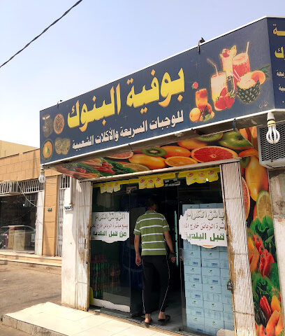 بوفية البنوك السليل - As Sulayyil - +966 11 782 2515