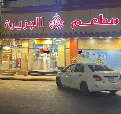 مطعم مذاق الجزيرة - Taif - +966 50 175 5712